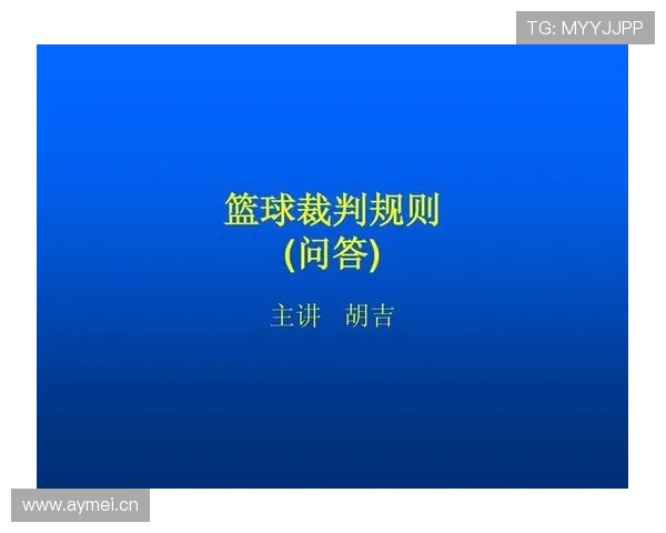 篮球界外球规则详解：判定标准与执行流程